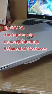 • โน๊ตบุค HP ProBook 430 G6 • CPU Intel Core i5-8265U@1.6ghz • RAM DDR4 8 GB • SSD M.2 NVMe 512 GB • Intel® UHD Graphics 620 • มี Wi-Fi Bluetooth camera ในตัว • License Window 10 Pro • หน้าจอ 13.3 นิ้ว • ราคา 4,900 บาท ของแถมครบ | Oshicomputer คอมพิวเตอร์มือสอง โน๊ตบุคมือสอง ราคาถูก จัดส่งถึงบ้าน