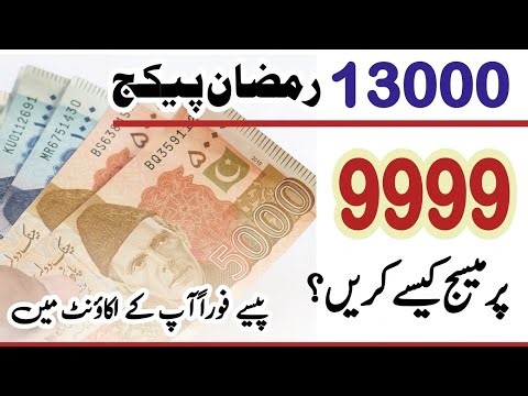 9999 per message karne ka tarika | 9999 per message send nahi ho raha hai | 9999 ramzan package
