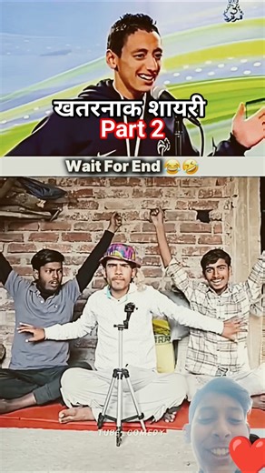 खतरनाक शायरी पार्टी 2 #funny #comedy#vikramcomedy #comedyshow #popular#shortsfeed #video#viral#video