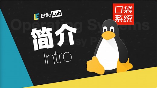 CPU 虚拟化 | 内存虚拟化 | 持久化 | 并发 | 标准库 | 系统调用