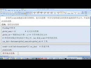 python 0510 eval函数