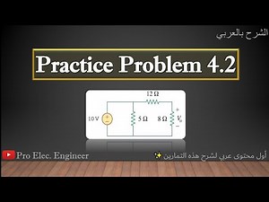 Fundamentals Of Electric Circuits Practice Problem 4.2 (الشرح بالعربي) // Linearity property 💫