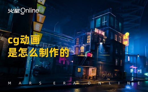 cg动画是怎么制作的？