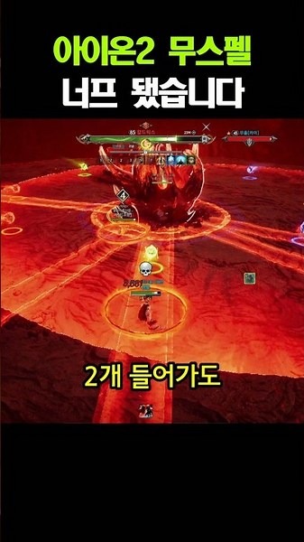 Aion 2 Muspel has been nerfed