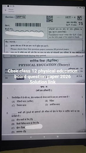 cbse class 12 physical education board question paper 2026 | physical education answer key 2026