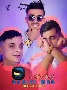 #Cheb_Djelloul 🎙🎧 | Baridi Mob _ بريدي موب | □ ▷ ◉──────── Avec Tipo 🎹 #Mohammed_Sk | Skiratchi Production