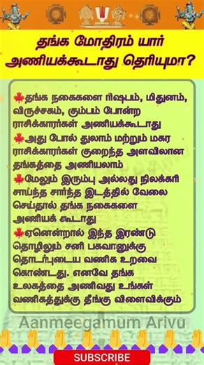 தங்க மோதிரம் யார் அணியக்கூடாது தெரியுமா #tamil #aanmeegam #short #spiritual