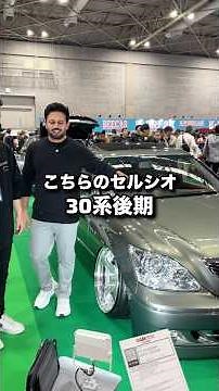 Truly a work of art! A perfectly low-down car. Late model Celsior 30 series! Osaka Auto Messe