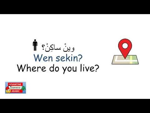 Lebanese Conversation 101- Greeting - Self Introduction -Learn Levantine Lebanese Spoken Arabic