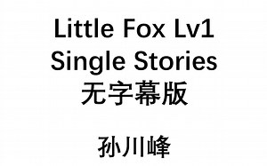 Little Fox Lv1 Single Stories无字幕版