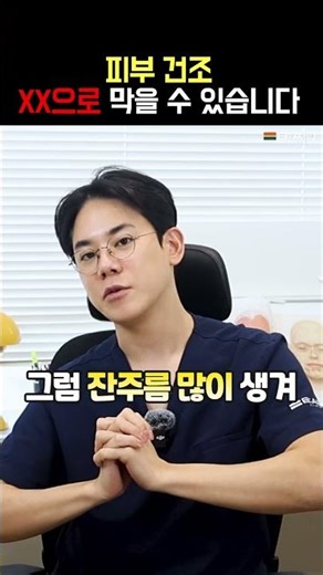 건조한 피부는 이렇게 관리해야 합니다 #피부건조