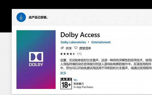 如何正确食用杜比全景声/DTS 环绕声 for Windows 10 (Dolby Atmos for Headphones and DTS Sound)