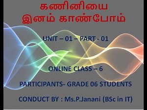 GRADE -06/UNIT 01/ICT/PART 1/Tamil Medium