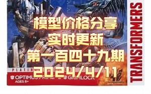 【现货价格分享】149 世代精选银河震荡波 风雷模型震荡波 变4擎天柱钢锁铂金套装 传世08警车 BBSS44飞翼擎天柱 TFP擎天柱 天元擎天柱 【朔月夜华】