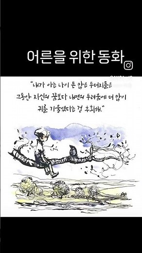 어른을 위한 그림책 추천. '소년과 두더지와 여우와 말' / 아노아 우리아이 행복연구소