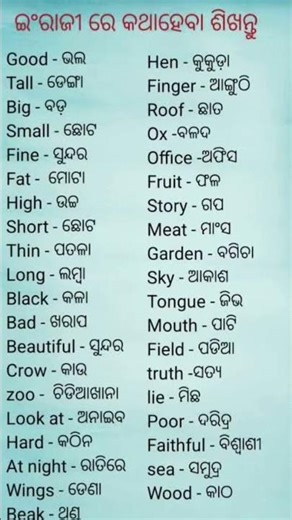 odia to English meaning//odia word book #shorts