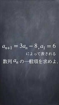 漸化式の基本 #shorts #数学 #勉強 #解説 #共通テスト