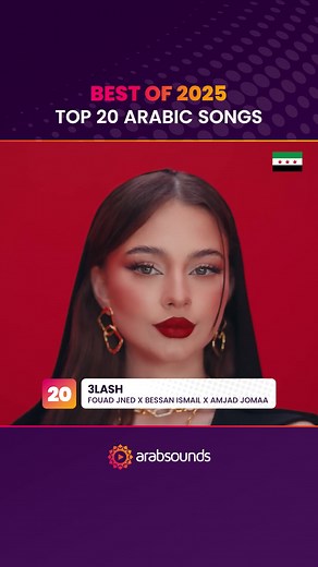 أفضل 20 أغاني عربية لعام 2025