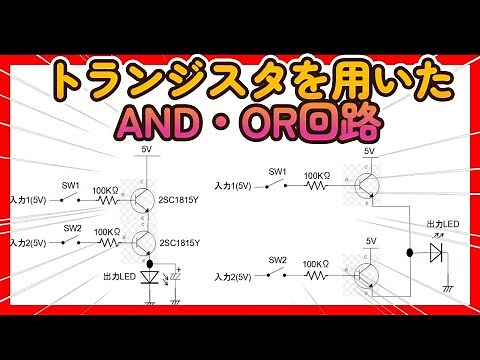 On this video, I talk about AND, an OR gate.