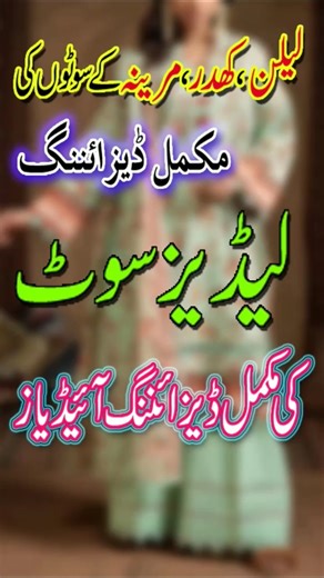 ladies suit design stitching | dress designing ideas | suit cutting and stitching ideas#shorts #suit