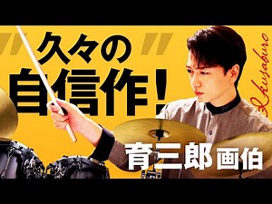 The theme was Ikusaburo playing the drums! The staff was amazed at the unexpected level of perfec...