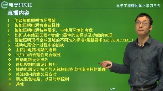 智能照明 LED 电源驱动设计的挑战