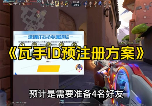 瓦手ID注册方案