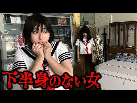 【ホラー】理科室にいる下半身のない女…学校の放課後に起こった怖い話【寸劇】