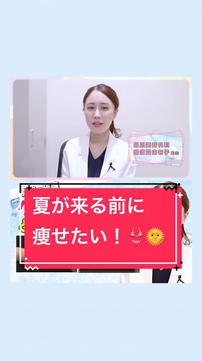 #痩身治療 で有名な#クルスカ ❄️ 実際にどれくらい効果があるのか当院の医師が解説しました💁‍♀️ #脂肪細胞 を冷却して破壊する#クールスカルプティング を#夏 が来る前に試してみませんか？🌻#品川美容外科 #品川スキンクリニック #クールスカルプティングエリート #クルスカエリート #症例写真 #検証動画 #女医が教える #痩せる方法 #リバウンドなし #リバウンドしない #夏までにやせる #痩せたい #痩せたビフォーアフター #簡単に痩せる方法 #痩身医療 #Youtube切り抜き #切り抜き #美容 #美容外科 #ボディメイク