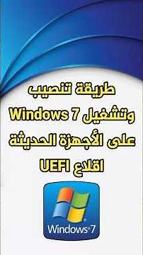Steps to Install Windows 7 on Modern Devices
