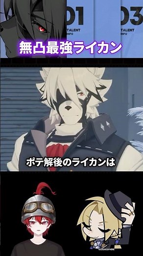 【ゼンゼロ】ポテ解ライカン最強すぎてS無凸カンスト・5ブレイクの世界・臨界推演【ゼンレスゾーンゼロ配信切り抜き・攻略・考察】【質問回答】【Vtuber】 #shorts