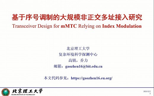 基于媒介调制的大规模非正交多址接入研究