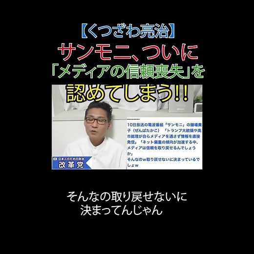 サンモニついに「メディアの信頼喪失」を認めてしまう‼️#サンデーモーニング #サンモニ #膳場貴子 #偏向報道 #選挙に行こう #日本改革党 #減税 ＃移民はもういらん #日本保守党 #JICA解体