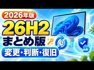 [2026 Edition] Windows 11 26H2 Complete Guide: New Features, Update Advice, and Troubleshooting