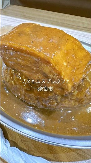 【奈良グルメ】ブタとエスプレッソとで超ブタカレー&奈良トンテキ定食を食べ尽くし！