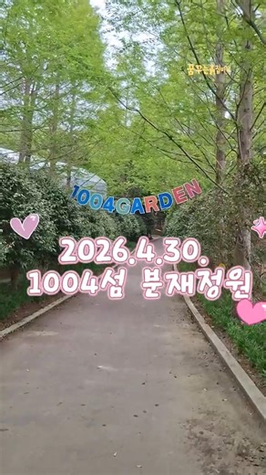 남도여행 | 바다 위, 1004섬 분재공원 #남도숙소_꿈꾸는흙집마당 #남도여행 #1004섬분재공원 #힐링여행 #섬여행