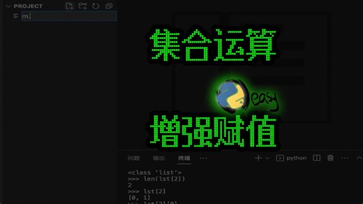 oeasy python 128 集合增强赋值 交集 并集