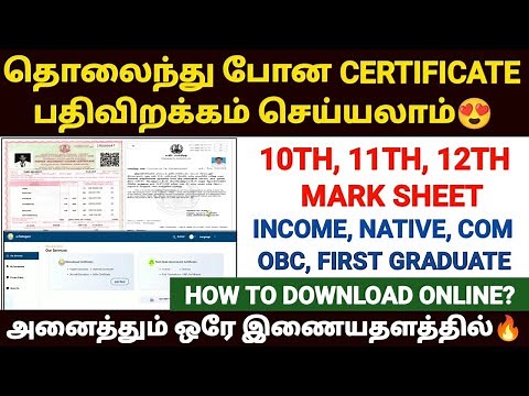 e pettagam | how to get lost 10th and 12th marksheet in tamilnadu |esevai certificate download tamil