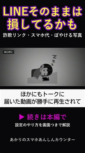 LINEそのままだと損する…偽の再配達リンクとスマホ代【LINE】