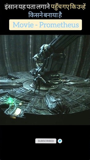 Prometheus Hollywood movie #explainedinhindi #hindidubbedmovie
