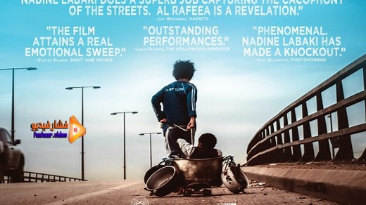 مشاهدة فيلم Capernaum 2018 فشار فيديو