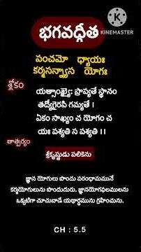 Bhagavad Gita Chapter 5 Verse 5| భగవద్గీత అధ్యాయం 5 శ్లోకం 5| bg 5.5| Start daily learning|gita 5.5