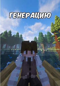 Топ 10 Модов На Генерацию Мира | #рекомендации #fyp #Майнкрафт #Minecraft #mods