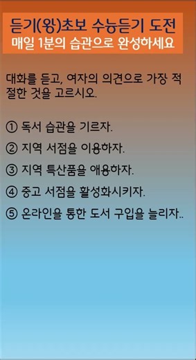 문제풀이를 통한 왕초보 듣기 연습_일상 생활 소재 대화 듣기_130