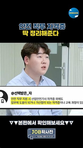 메모!! 건설 안전 직무 자격증 정리해줄게!
