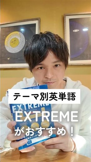 Thematic English Vocabulary EXTREME