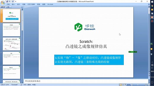 Scratch 凸透镜成像规律及光路图的仿真实现