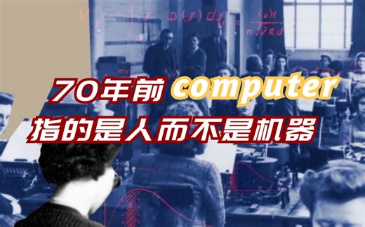computer的意思有何演变？