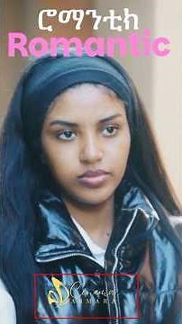 rejection New Eritrean Movie 2025 | Cinema Asmara