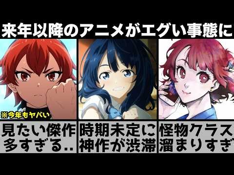 The new and sequel anime I'm genuinely hyped for have so many "monsters" in them, it's getting cr...